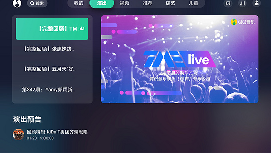 QQ音乐tv版apk(1)