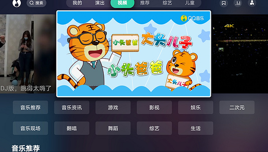 QQ音乐tv版apk(3)