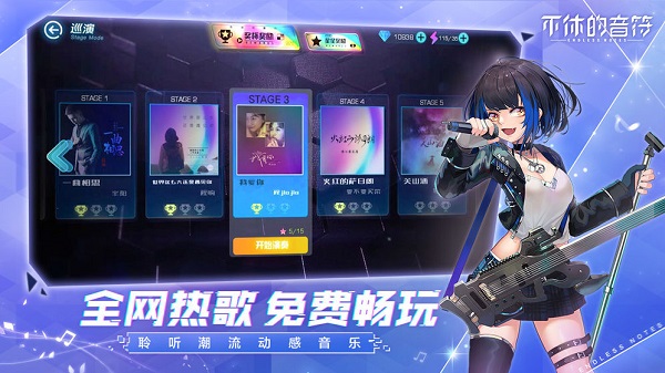 不休的音符taptap(4)