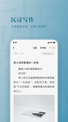 番茄作家助手最新版(2)