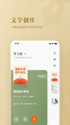 番茄作家助手最新版(5)