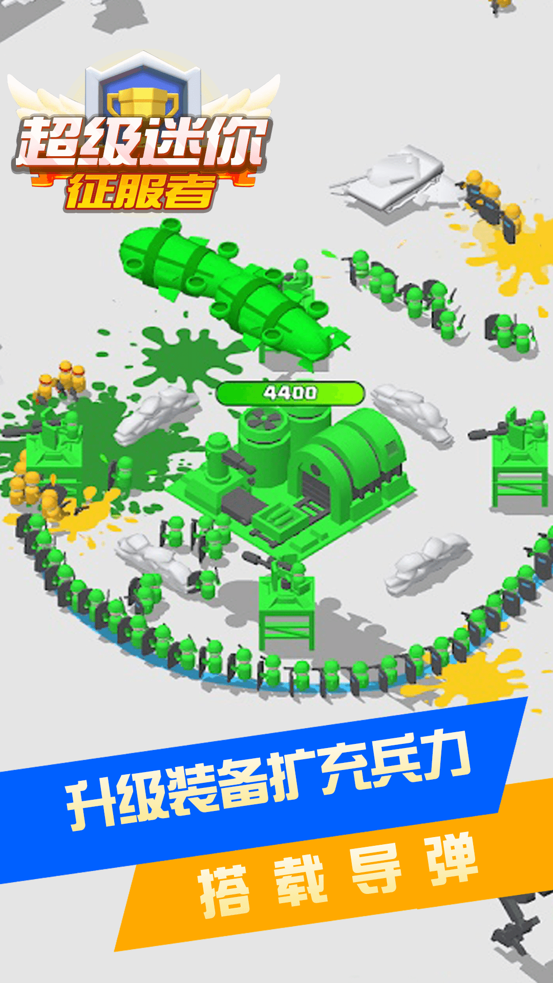 超级迷你征服者(3)