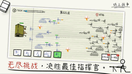 纸上战争抖音小游戏(1)