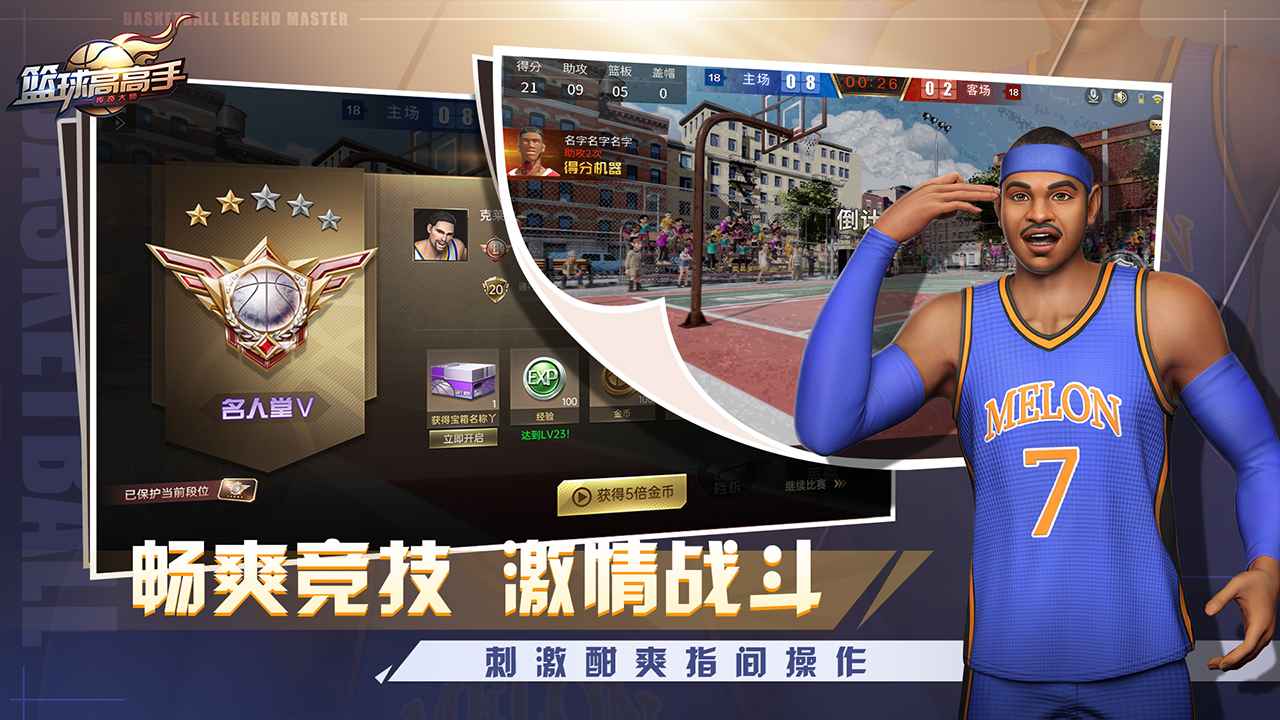 篮球高高手3v3竞技篮球(3)