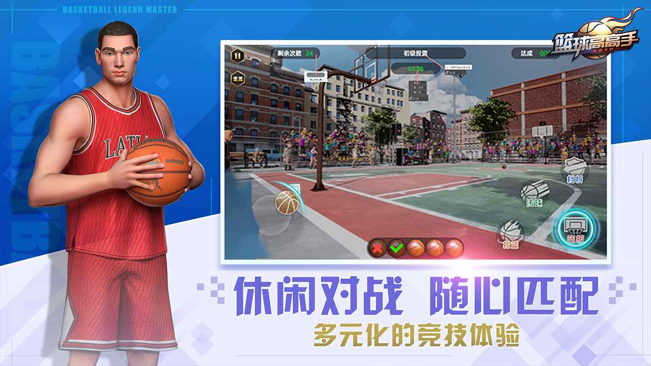 篮球高高手3v3竞技篮球(4)