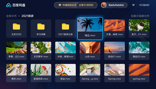 百度网盘tv版(2)