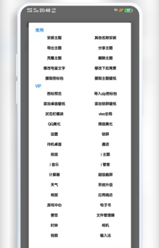 小千vivo主题下载器(4)