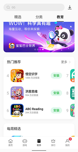 欢太软件商店(5)