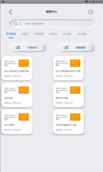 网盘搜索器最新版(2)