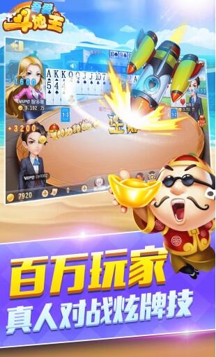 吾爱斗地主app(2)