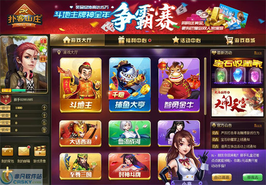扑客山庄捕鱼游戏(1)