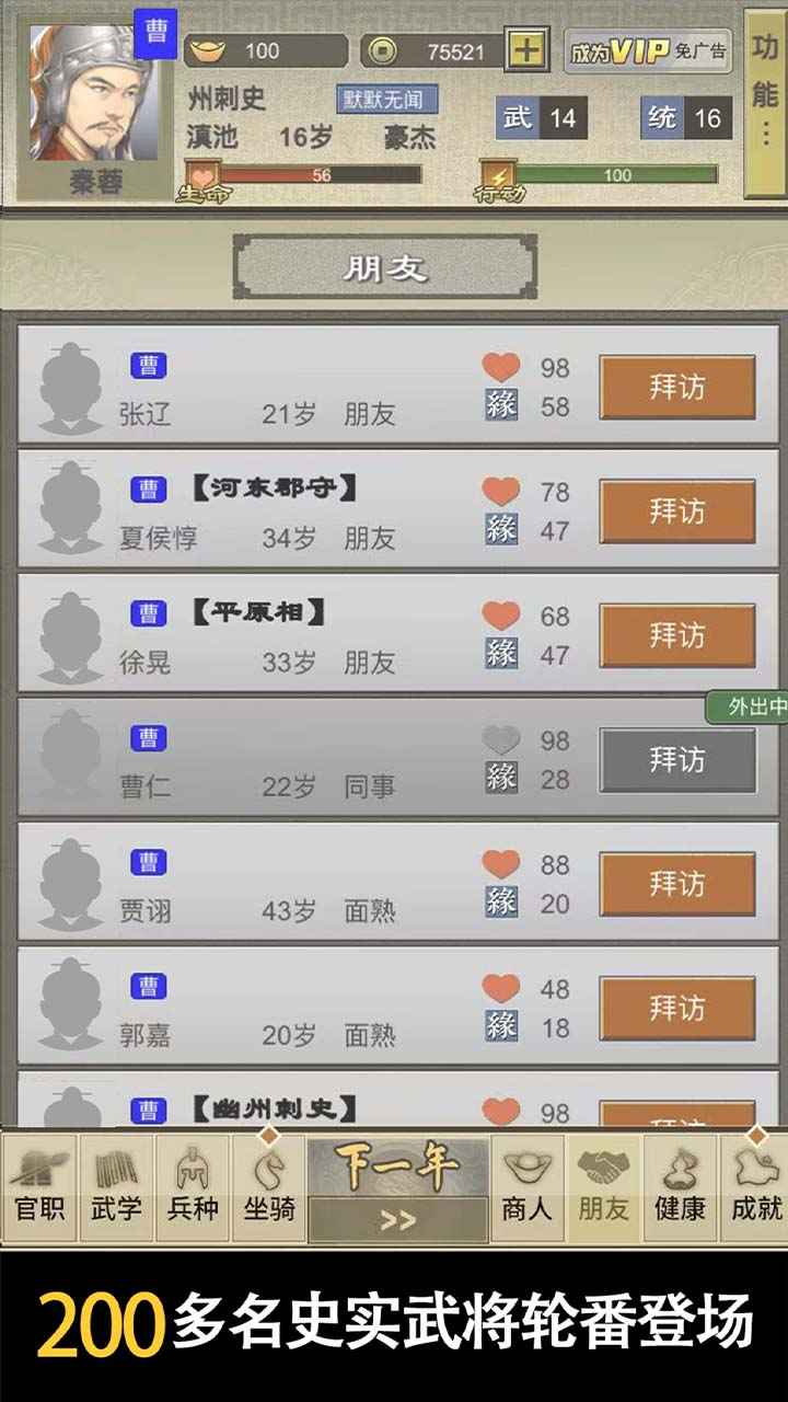 三国人生2免广告(4)