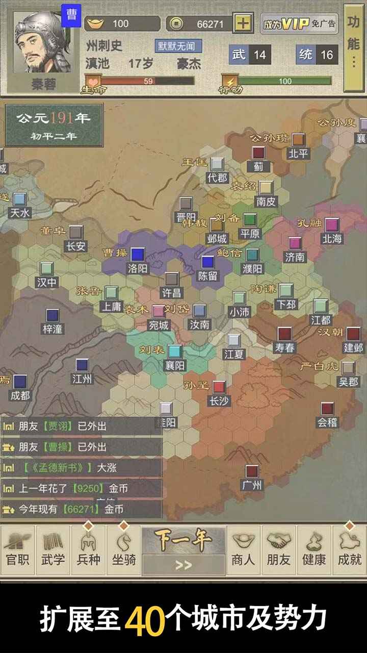 三国人生2免广告(3)