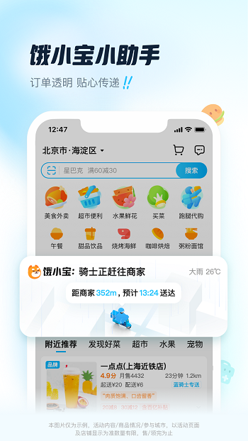 饿了么app(2)