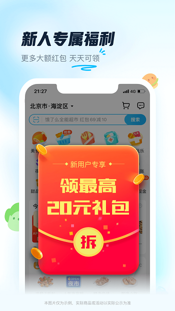 饿了么app(1)