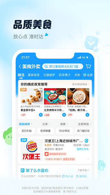 饿了么app(3)