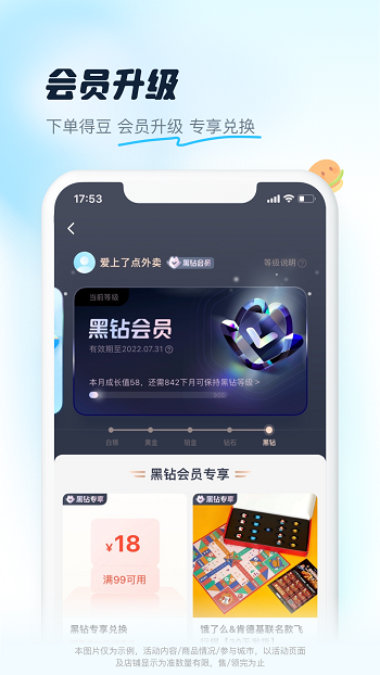 饿了么app(5)