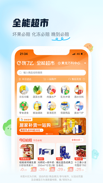 饿了么app(4)