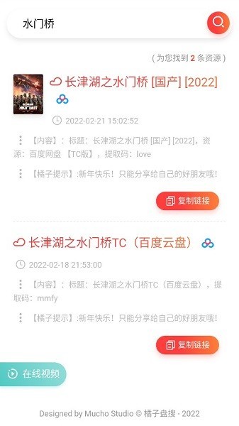 橘子盘搜(2)