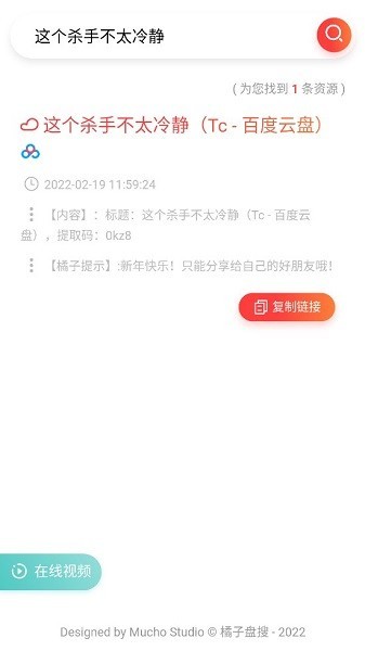 橘子盘搜(3)