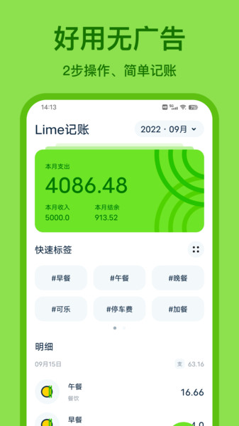 Lime记账(1)