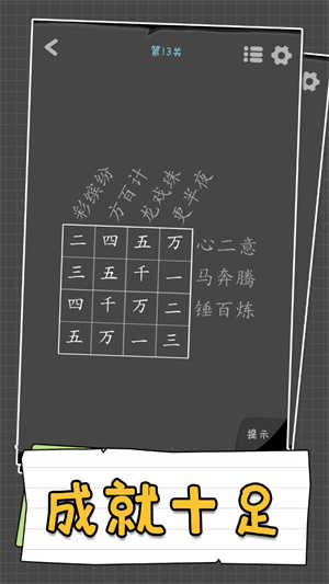 汉字谜阵(3)