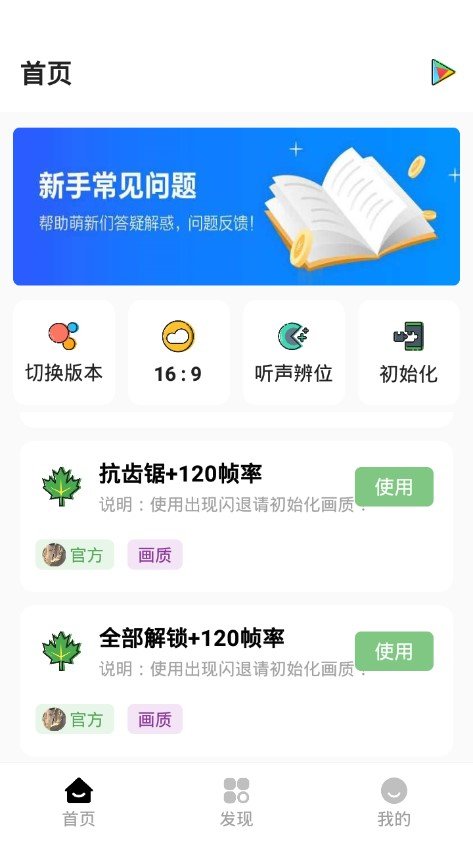 明帝画质助手超广角