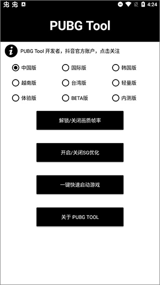 pubgtool国际服画质助手(4)