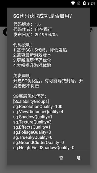 pubgtool和平精英画质修改器(2)