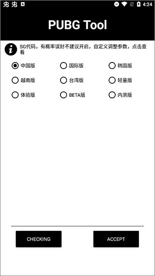 pubgtool国际服画质修改器(1)