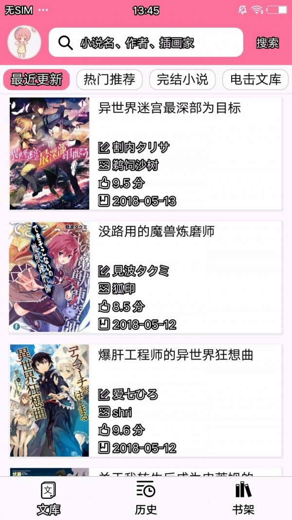 迷糊轻小说(5)