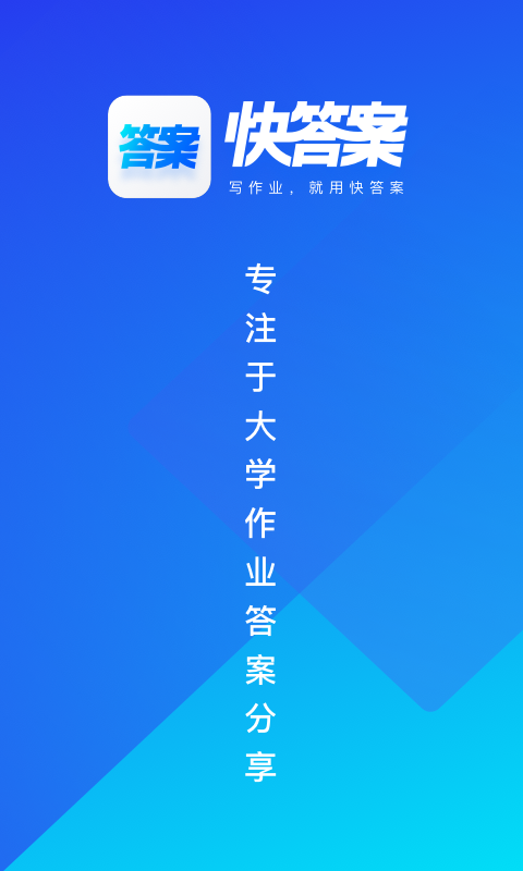 快答案搜题(2)