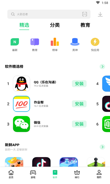realme软件商店(1)