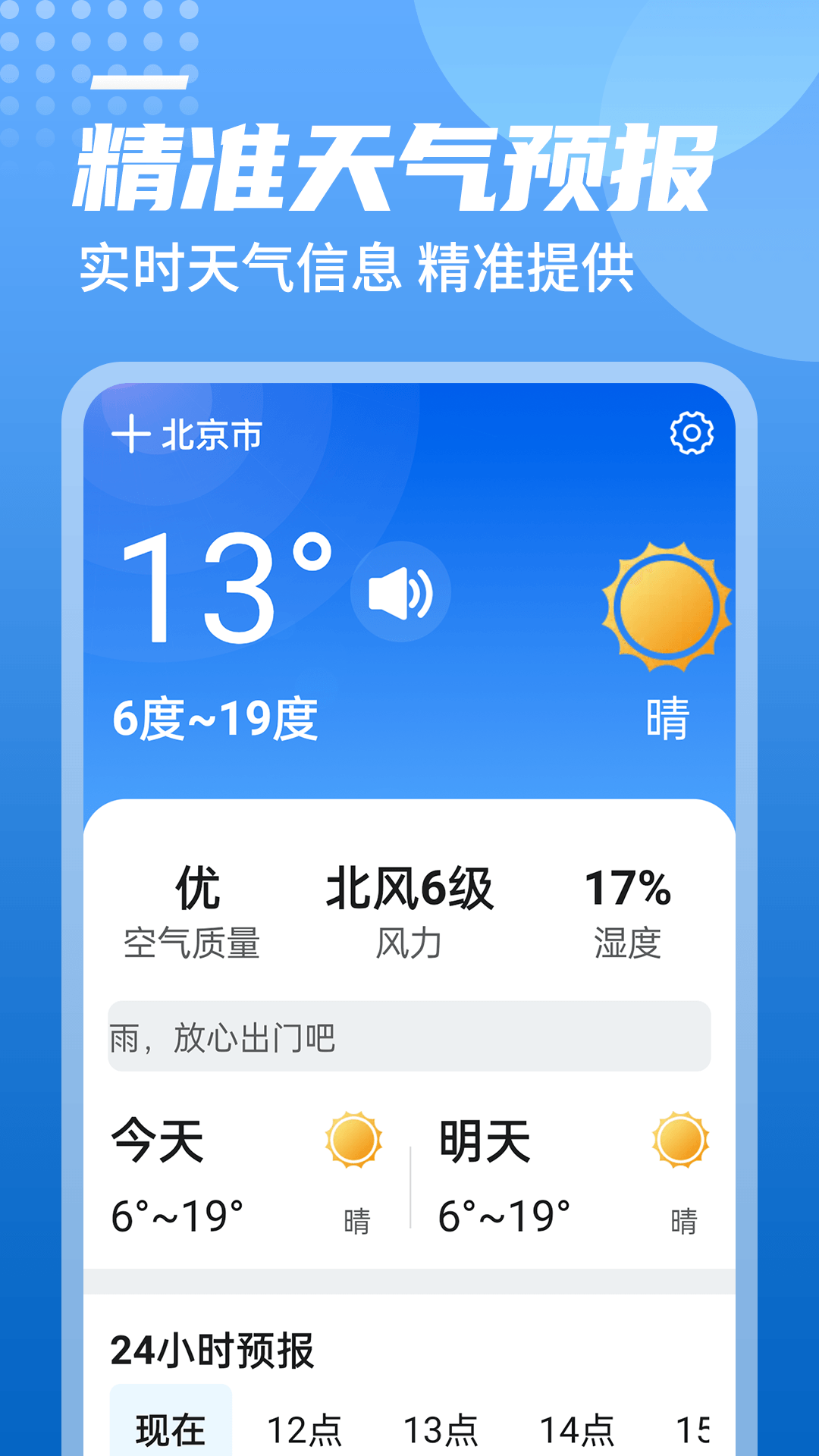 中华好天气(2)