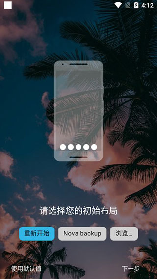 nova启动器8.0.3(4)