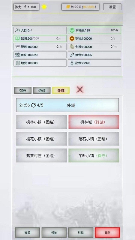 放置时代(2)