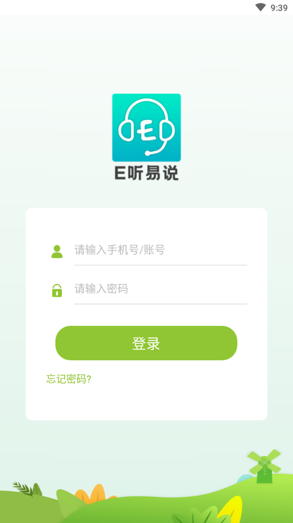 E听易说(3)