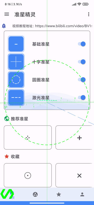 准星助手最新版(1)