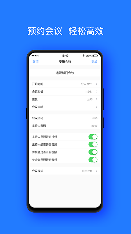 开会宝云会议app(1)