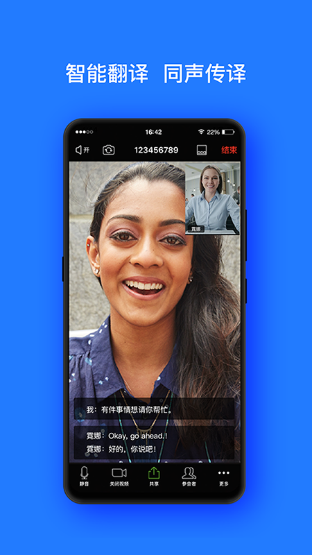 开会宝云会议app(4)