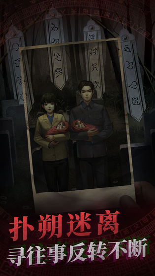 纸嫁衣最新版(5)