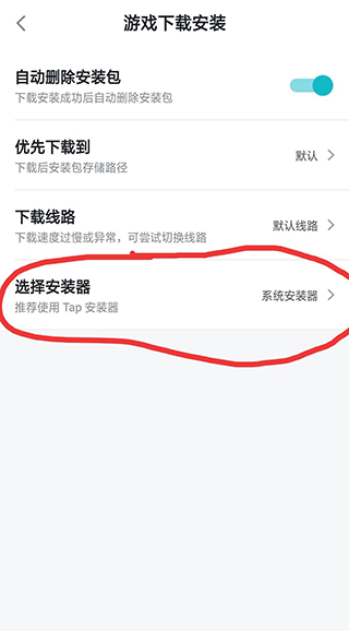 taptap游戏助手(2)