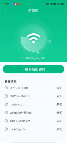 WiFi全能连(3)