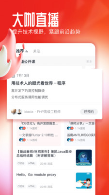 中国大学慕课客户端(4)