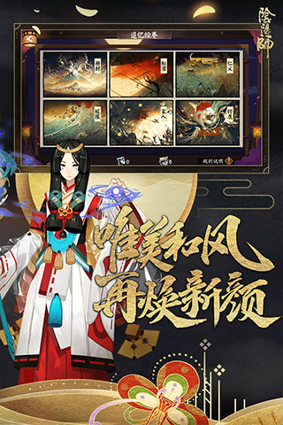 阴阳师百度版(2)