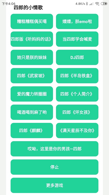 四爷语音盒(3)