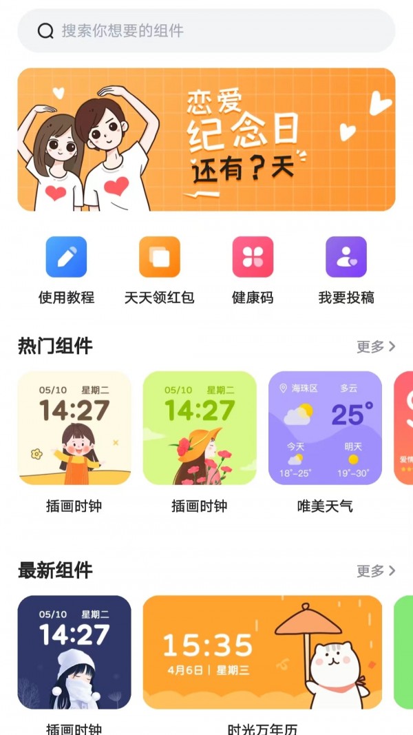 时光小组件最新版(3)