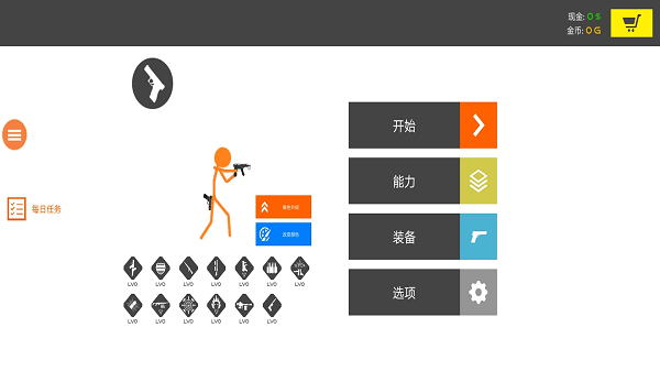 火柴人枪战(2)