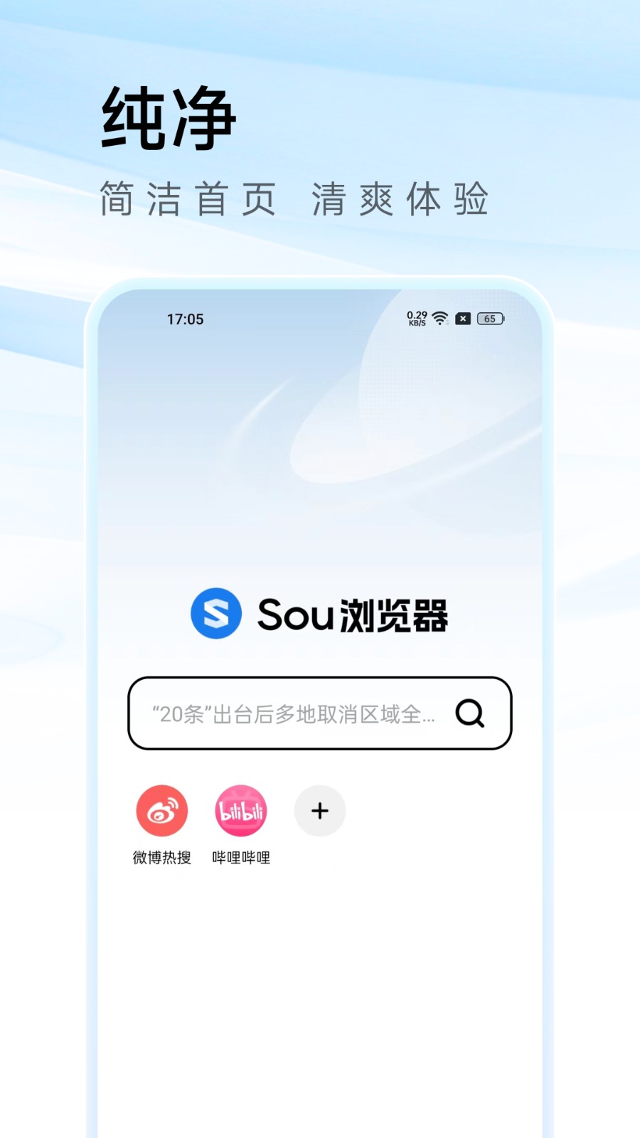 Sou浏览器(2)