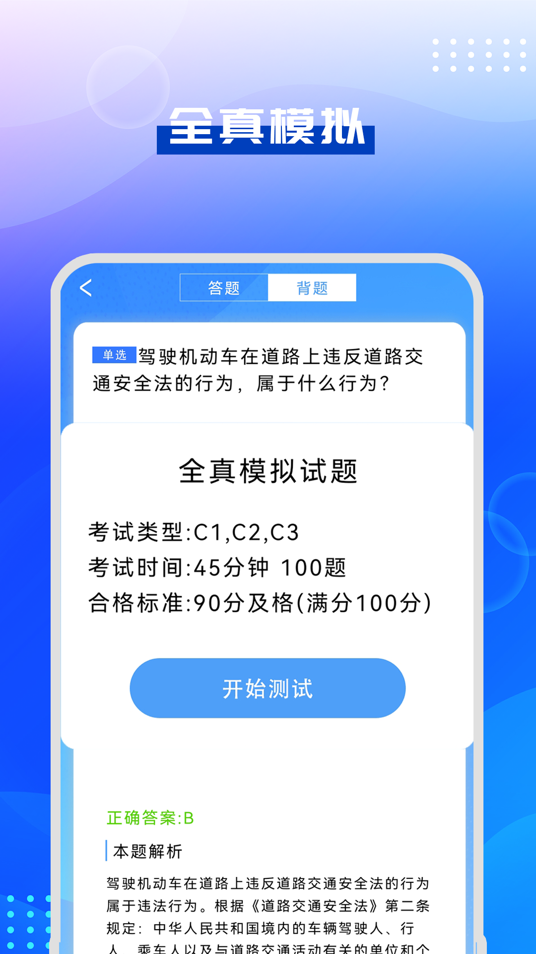 驾考模拟指南(1)